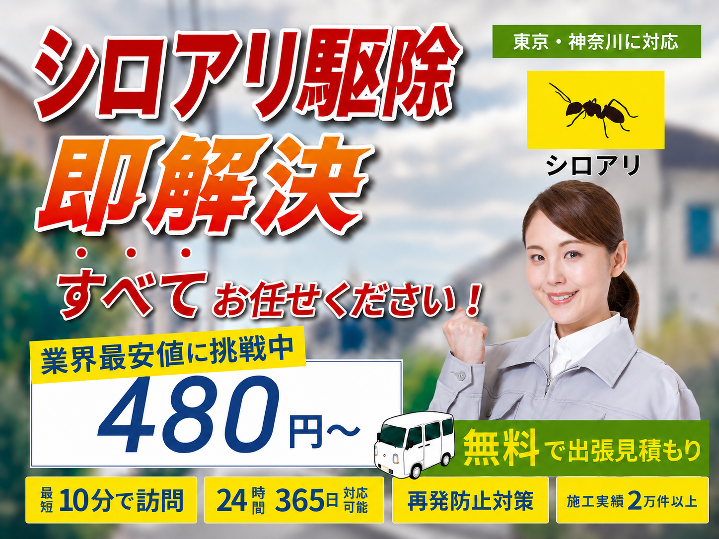 シロアリ駆除のプロが即解決